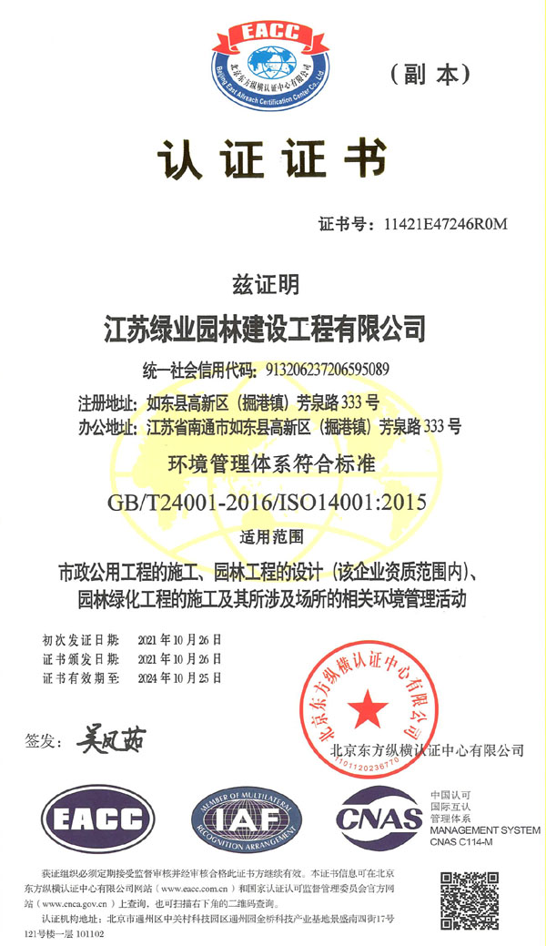 環境管理體系認證